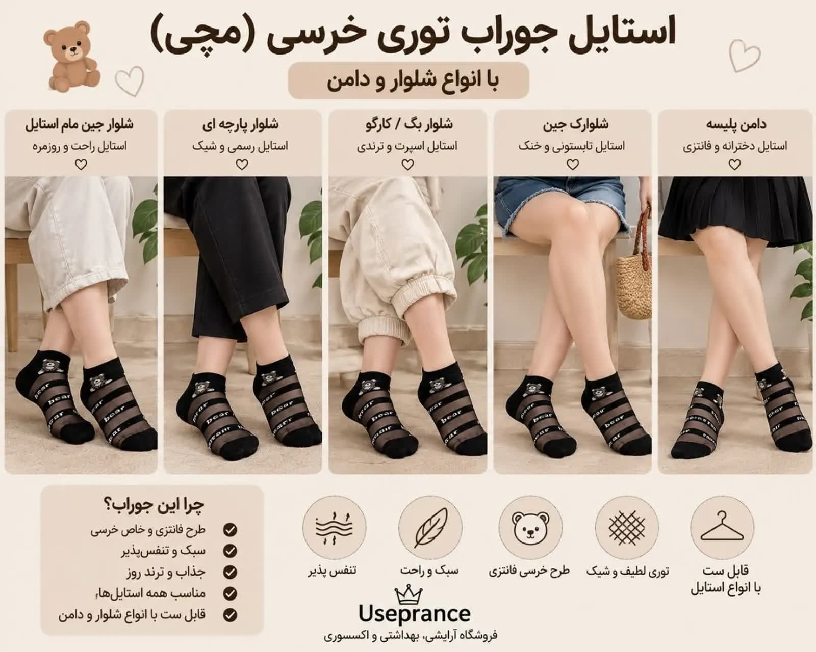 جوراب توری خرسی — تصویر ۳