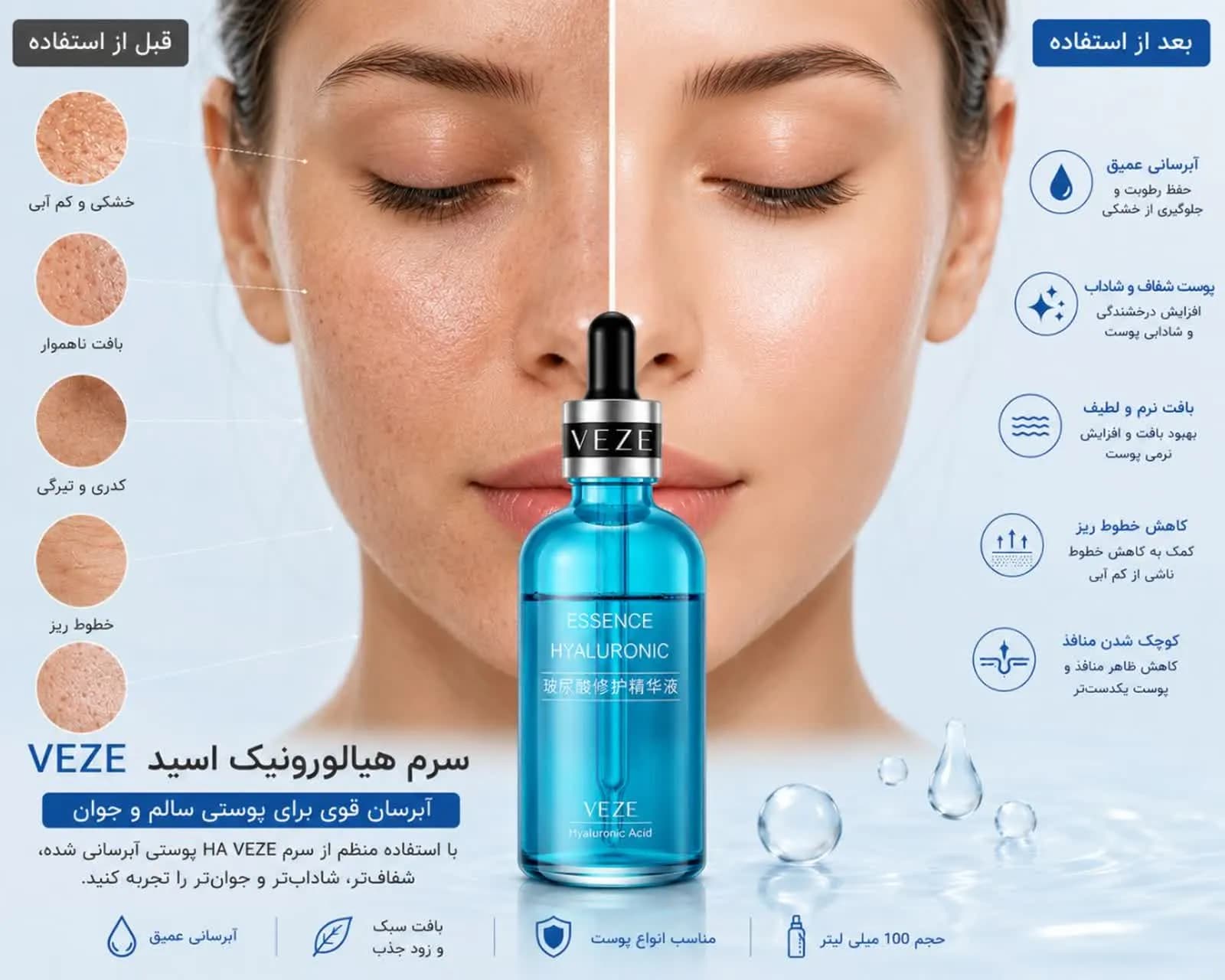 سرم هیالورونیک اسید VEZE حجم 100 میل – سرم آبرسان ha — تصویر ۳