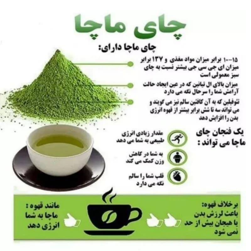 **پودر ماچا خالص اصل ماتیس – جام کوزارکس jamcosrx** — تصویر ۷