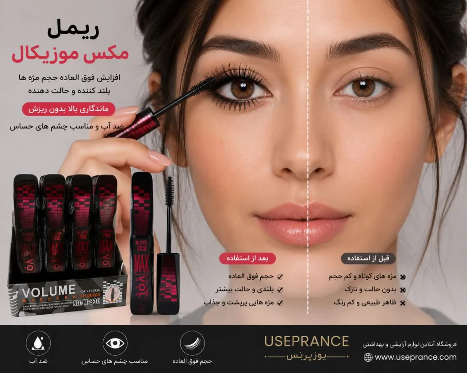 ریمل مکس موزیکال کمس اصل — تصویر ۳