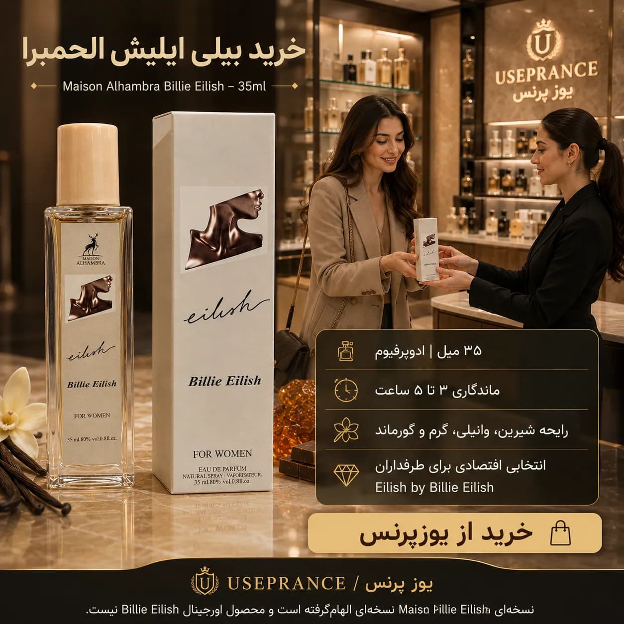 عطر بیلی ایلیش الحمبرا 35 میل | Maison Alhambra — تصویر ۳