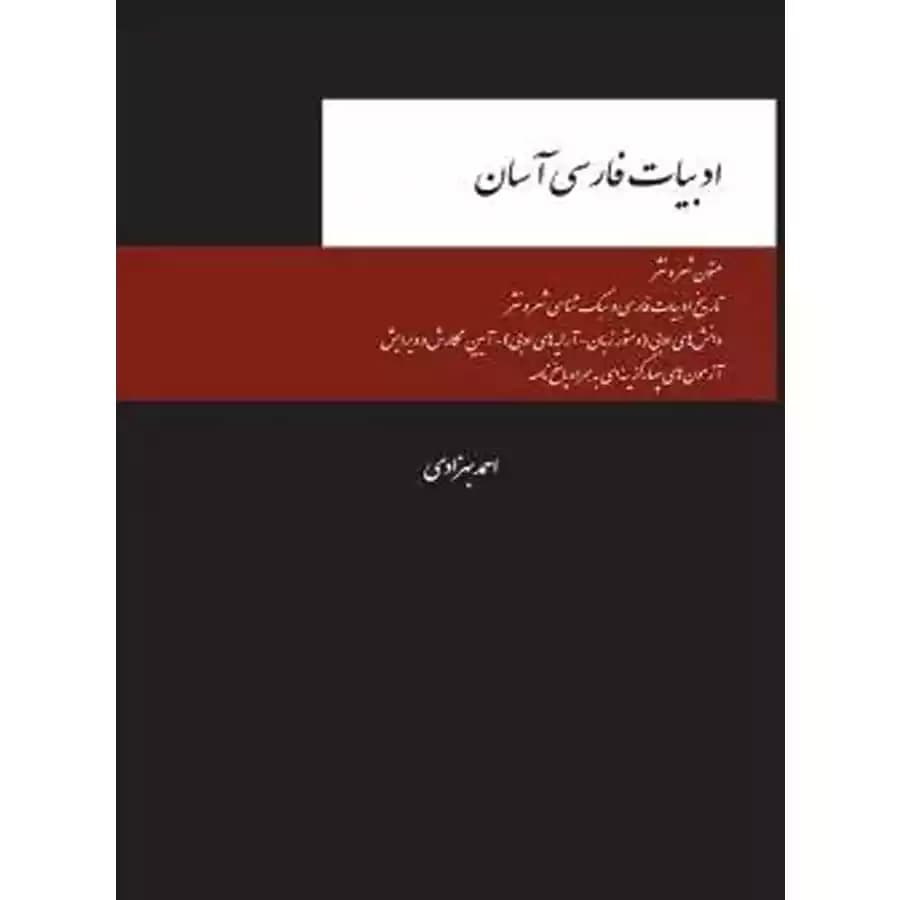 ادبیات فارسی آسان