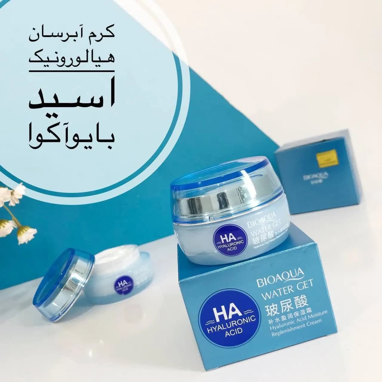کرم هیالورونیک اسید بیواکوا 50 گرم | آبرسان قوی و مرطوب کننده پوست
