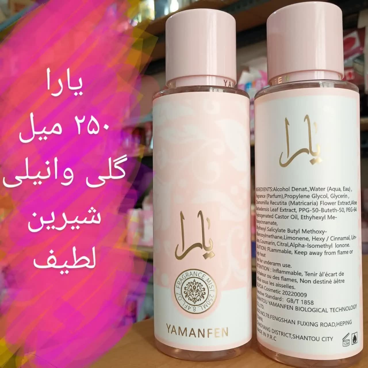 بادی اسپلش یارا 250 میل