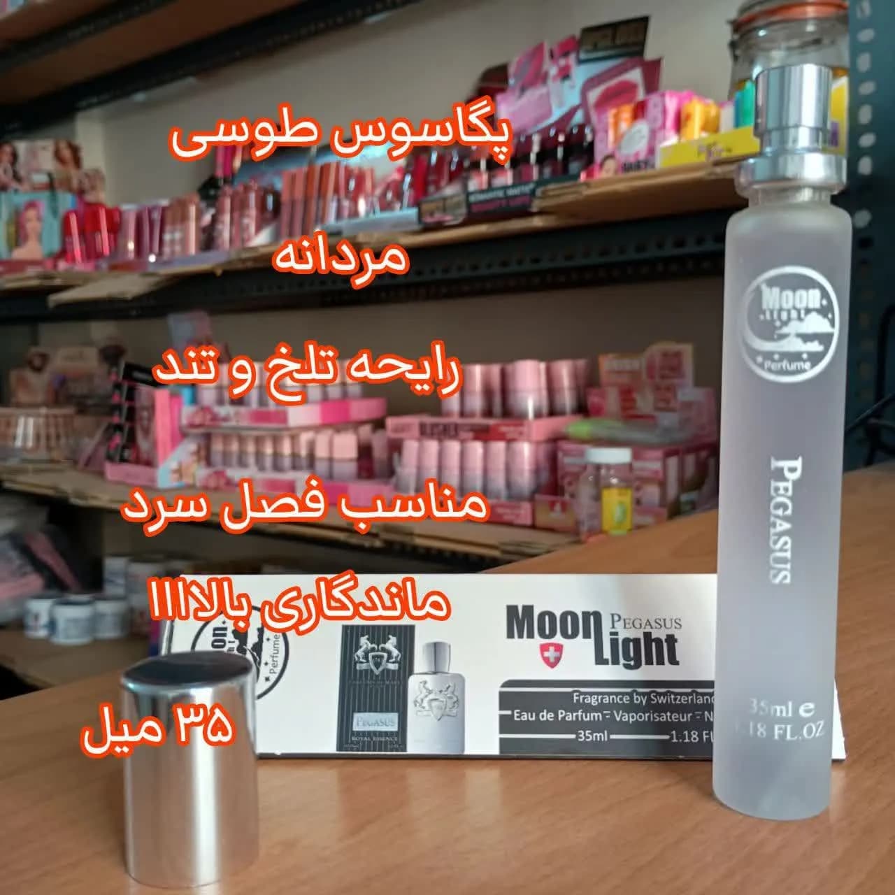 عطر ( ادکلن ) پگاسوس طوسی 35 میل مون لایت امارات