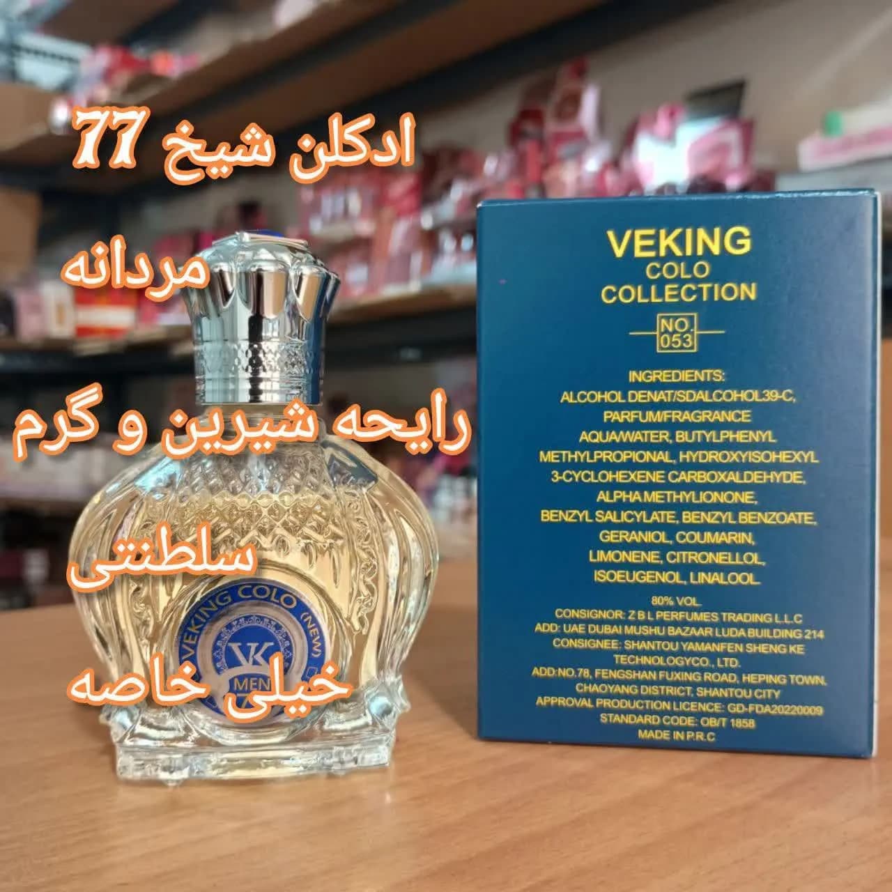 ادکلن شیخ کد 77 سلطنتی اماراتی