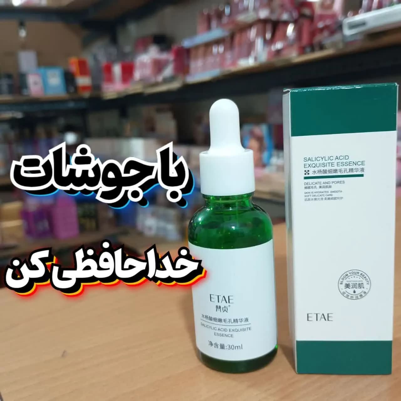 سرم سالسیلیک اسید ضدجوش ایتایی 30 میل