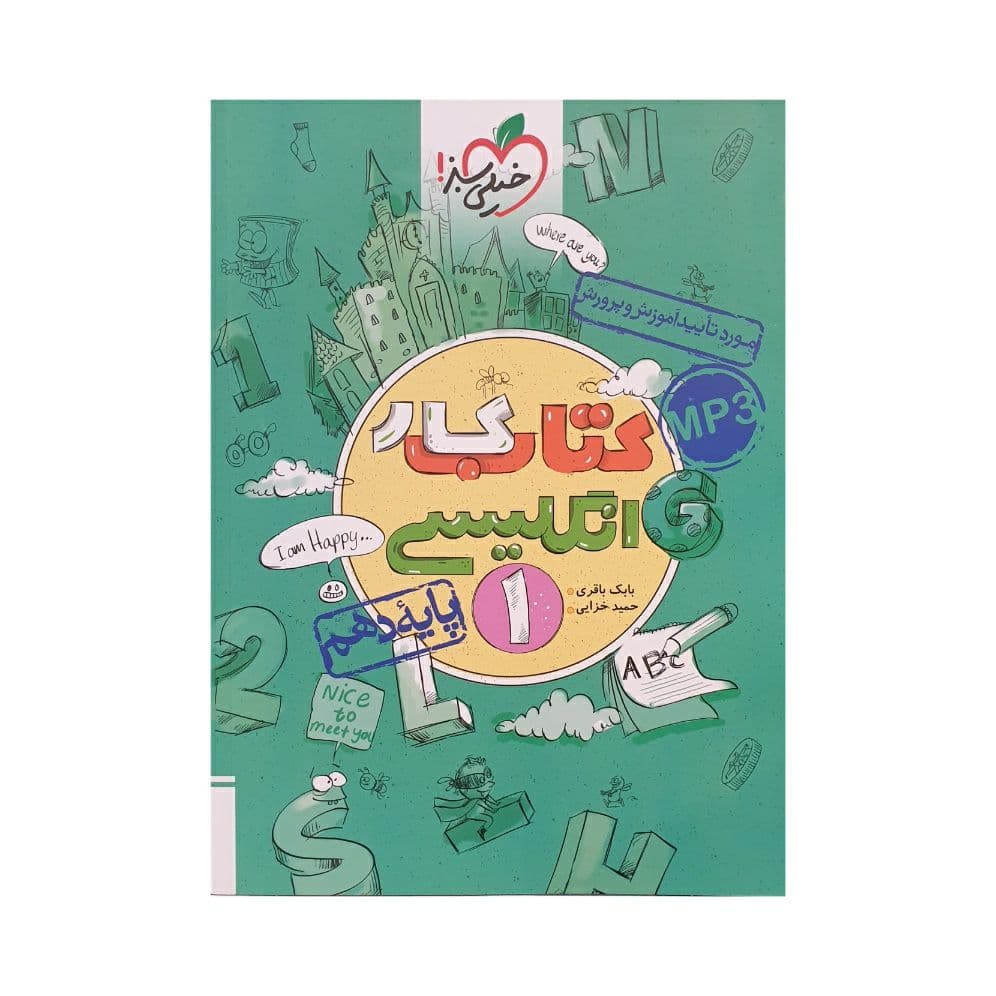 کار زبان انگلیسی دهم خیلی سبز — تصویر ۴