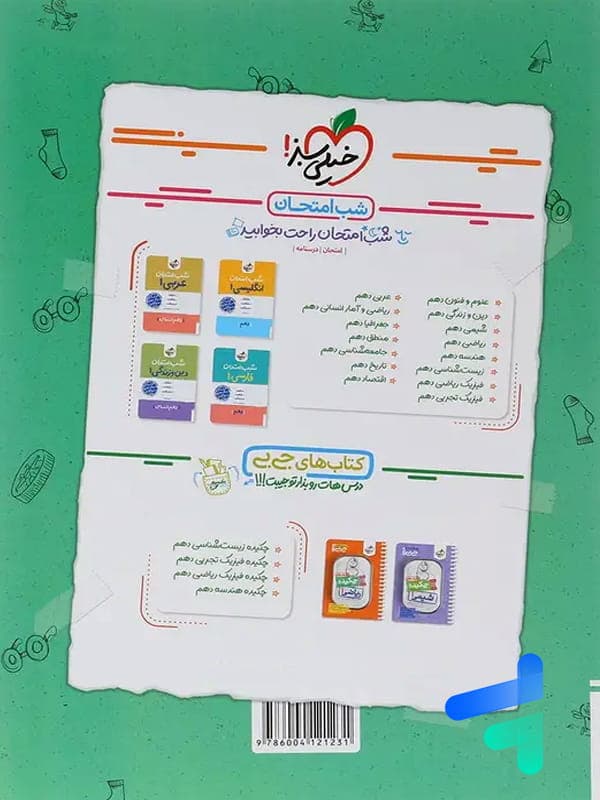 کار زبان انگلیسی دهم خیلی سبز — تصویر ۹