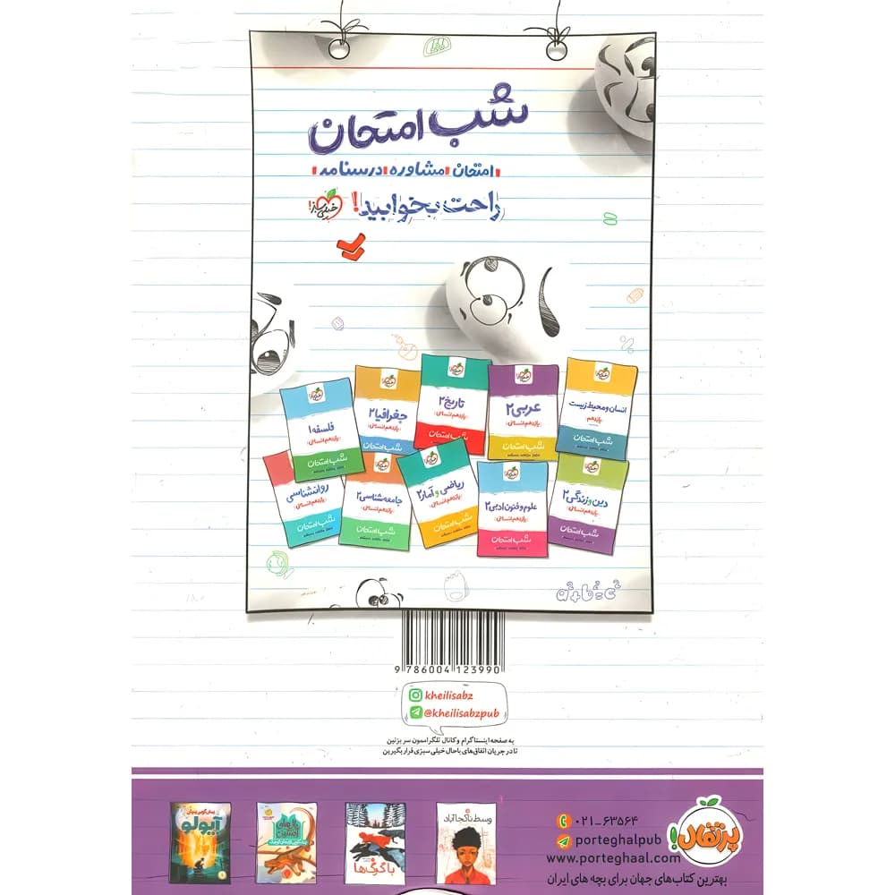 کار ریاضی و آمار یازدهم رشته انسانی خیلی سبز — تصویر ۵