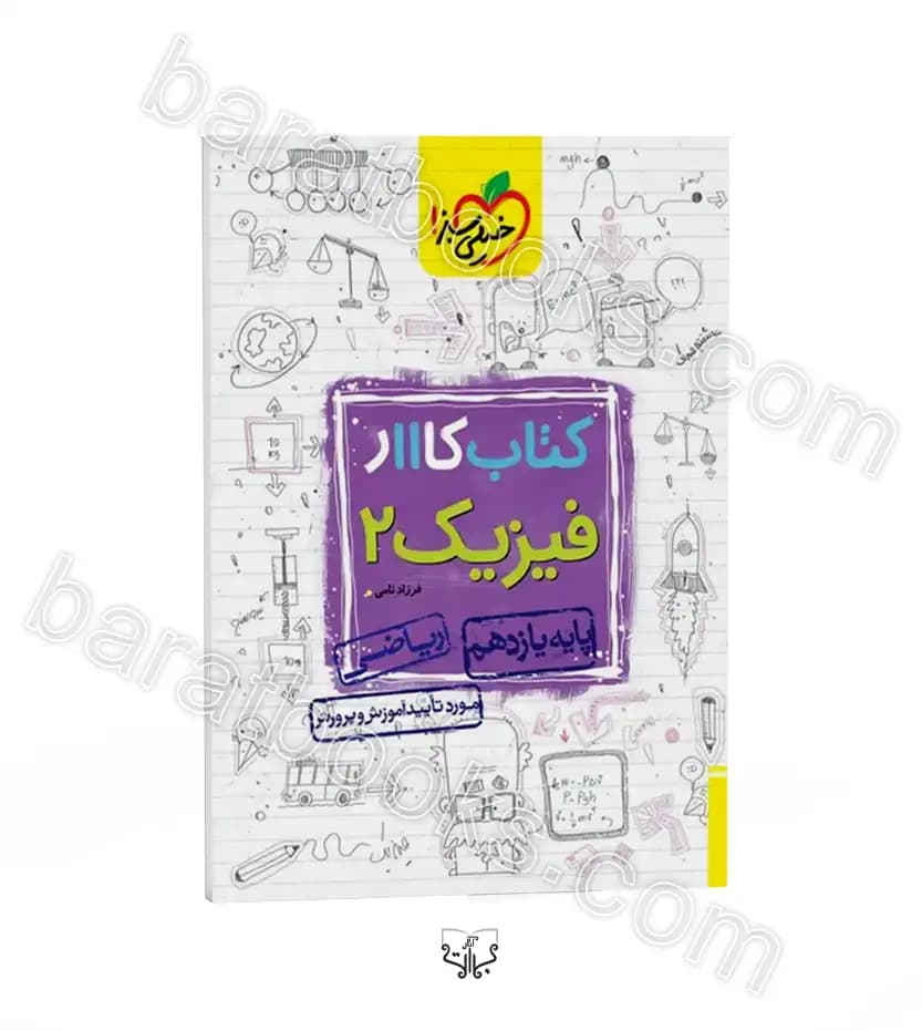 کار فیزیک یازدهم رشته ریاضی خیلی سبز — تصویر ۲