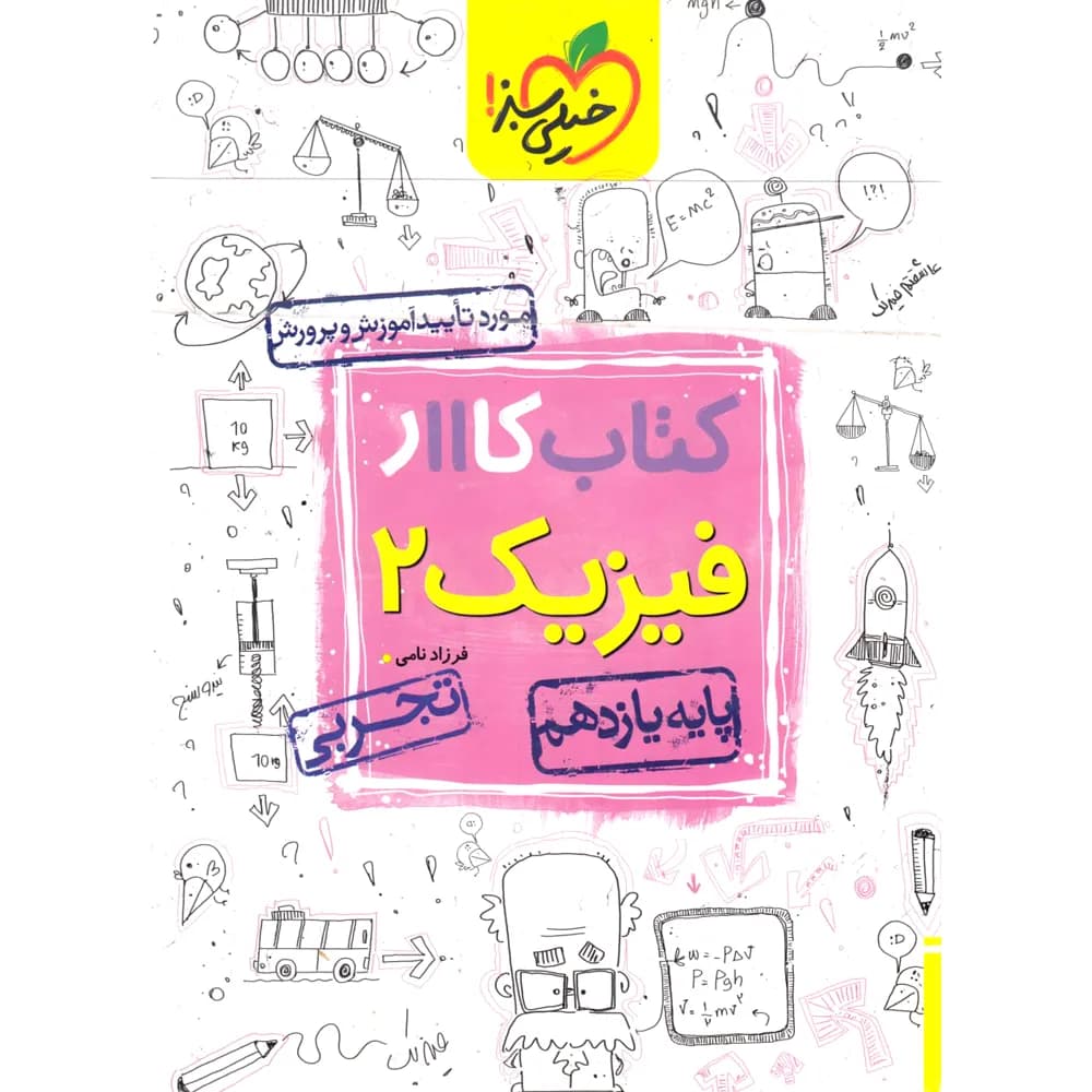 کار فیزیک یازدهم تجربی خیلی سبز — تصویر ۷