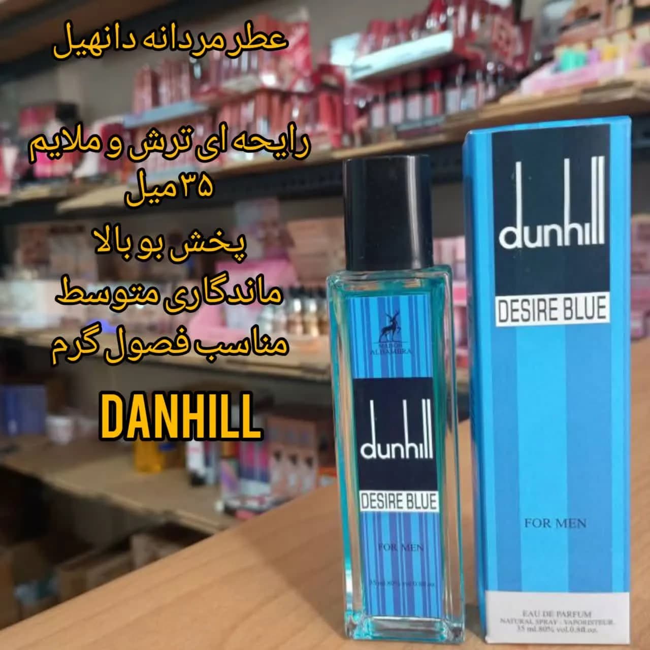 ادکلن دانهیل 35 میل شرکت الحمبرا امارات