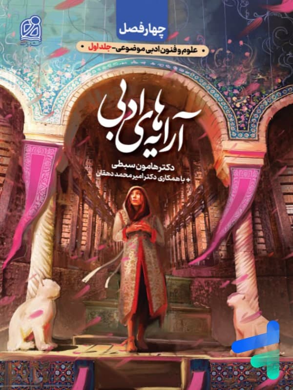 آرایه ادبی کنکور نشر دریافت — تصویر ۴
