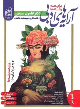 آرایه ادبی کنکور نشر دریافت