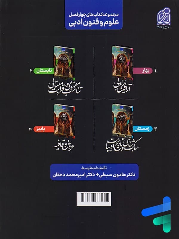 آرایه ادبی کنکور نشر دریافت — تصویر ۵