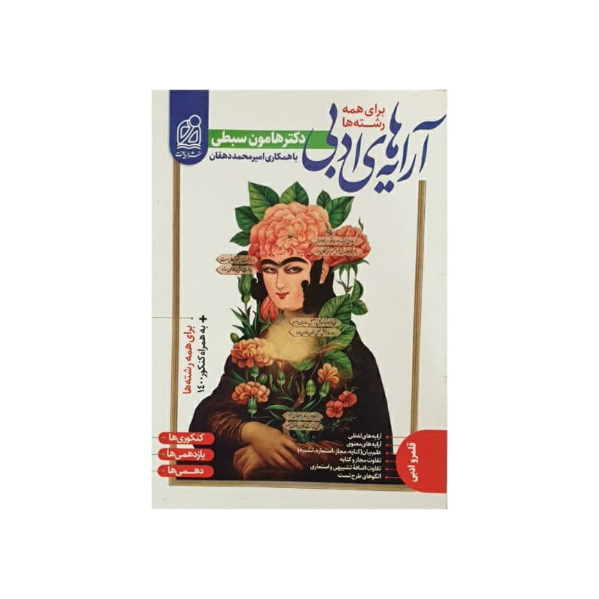 آرایه ادبی کنکور نشر دریافت — تصویر ۲