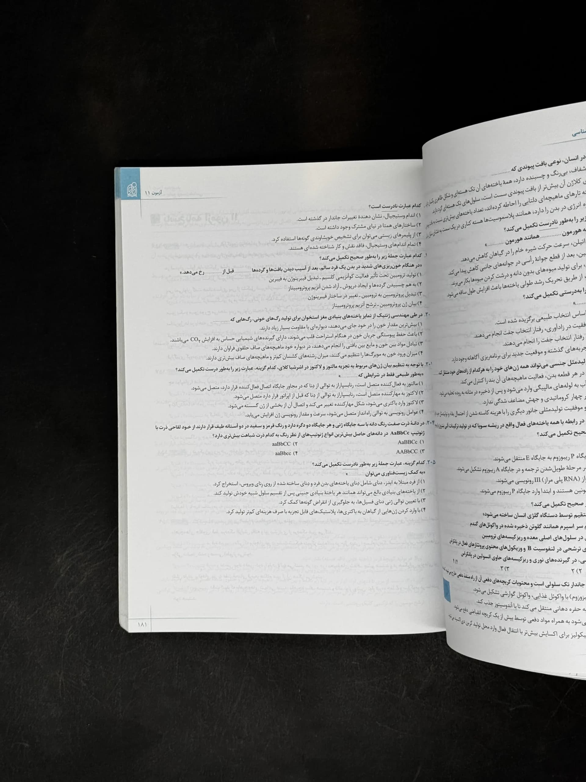 هزار تست زیست شناسی نشر دریافت — تصویر ۴