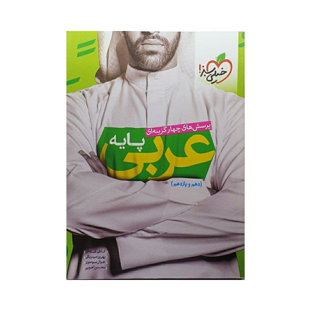 تست عربی پایه کنکور خیلی سبز — تصویر ۲