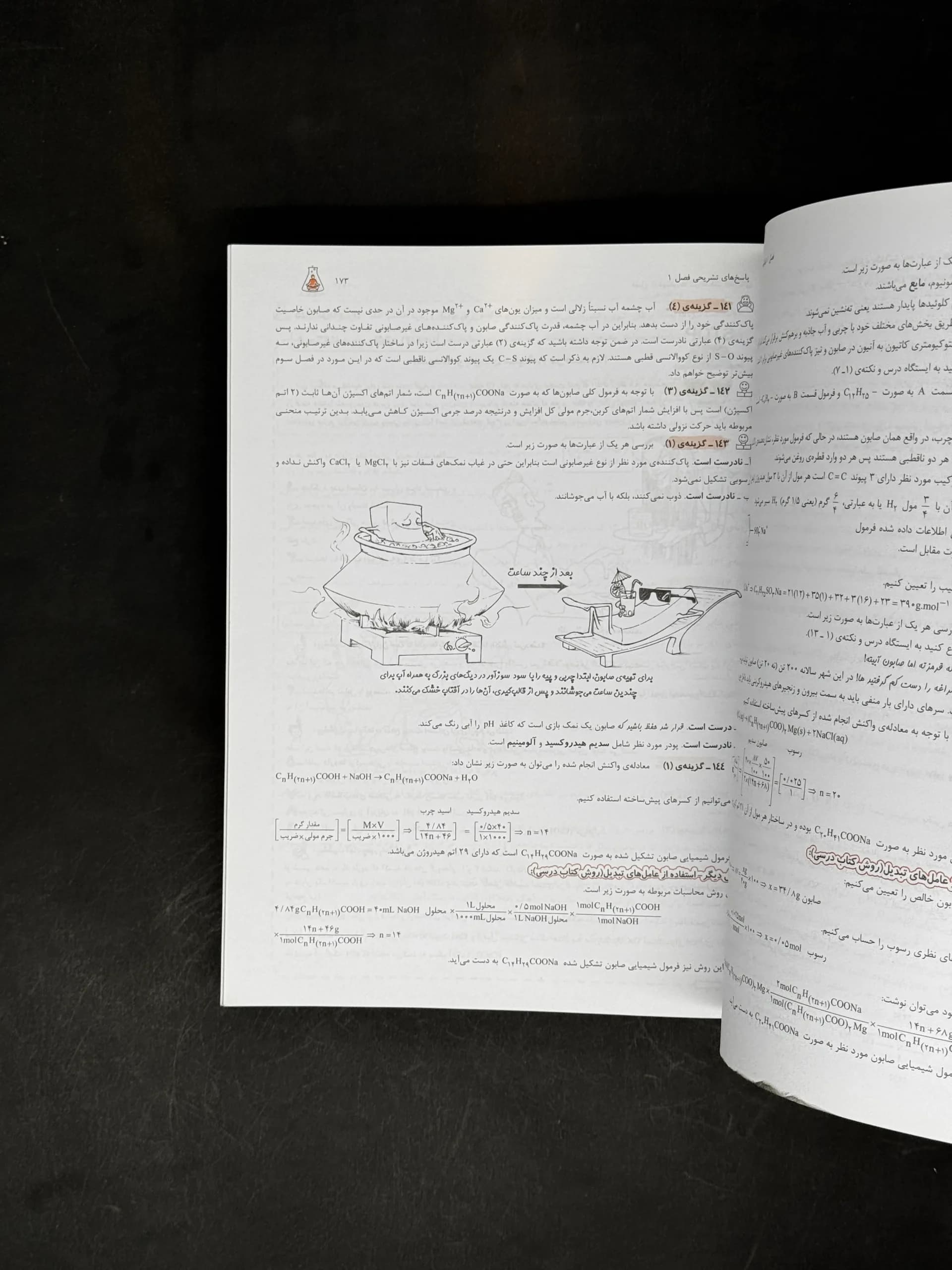 شیمی دوازدهم مبتکران جلد اول بهمن بازرگان — تصویر ۶
