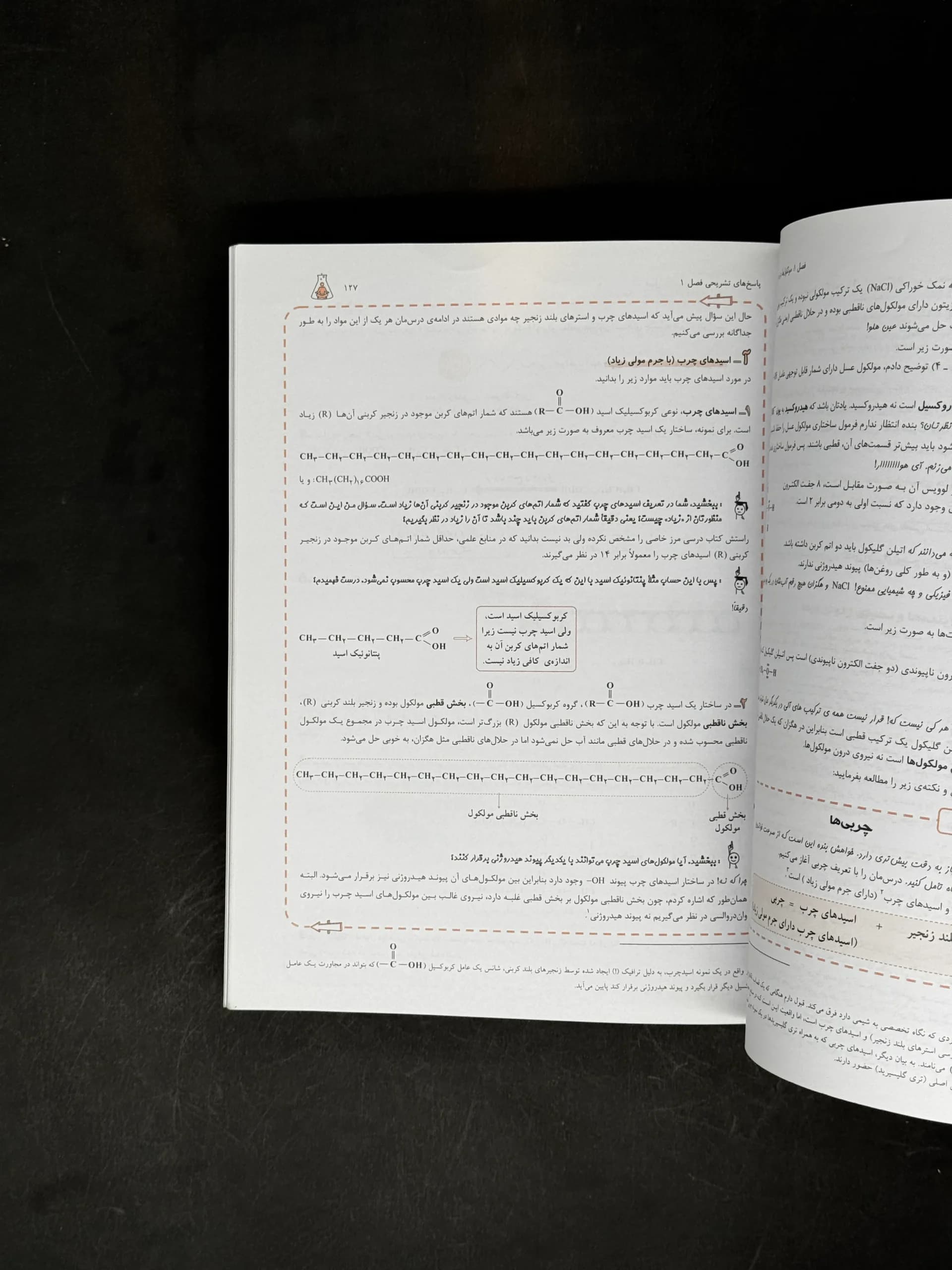 شیمی دوازدهم مبتکران جلد اول بهمن بازرگان — تصویر ۵