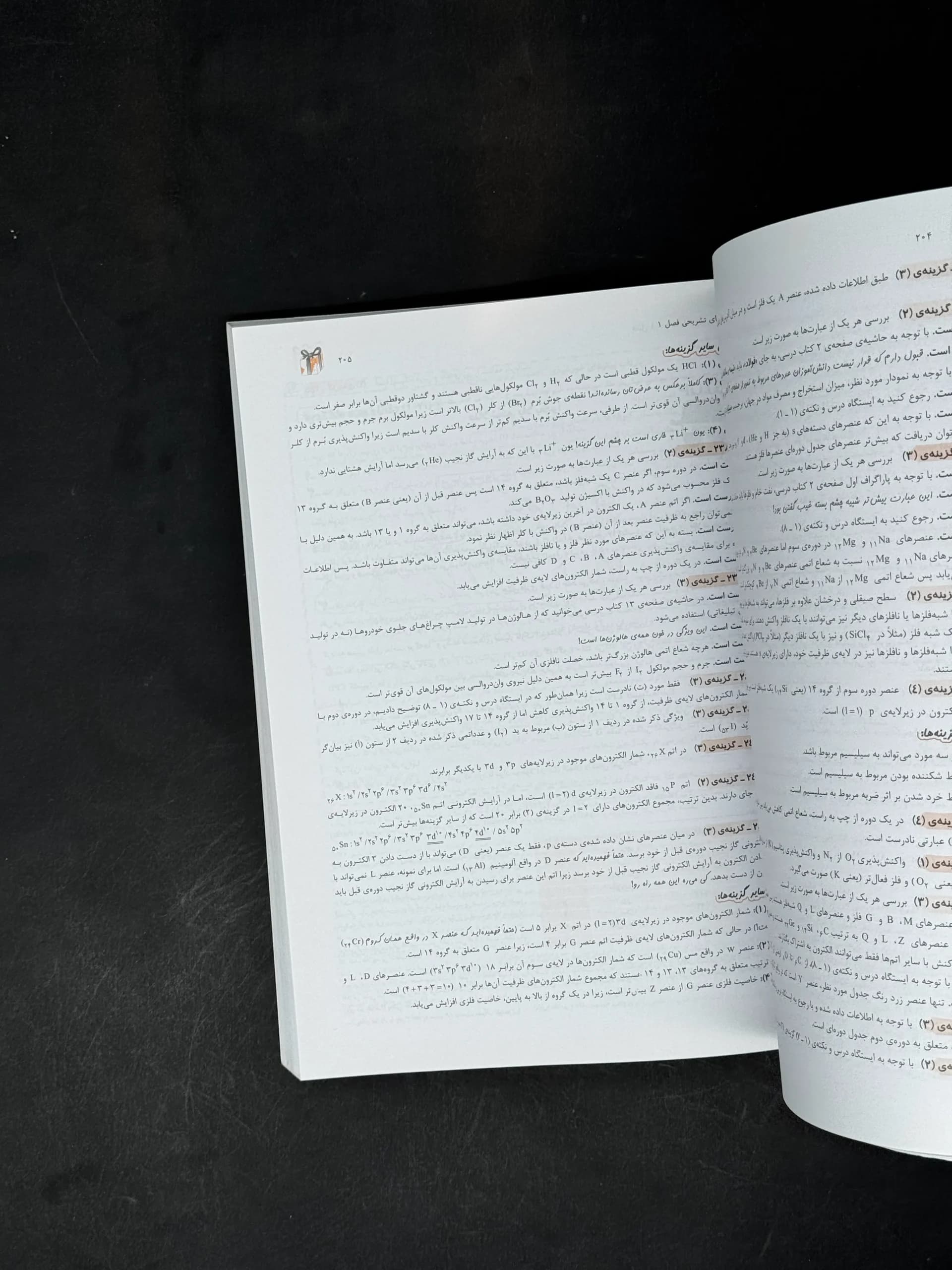 شیمی یازدهم مبتکران جلد اول بهمن بازرگانی — تصویر ۴