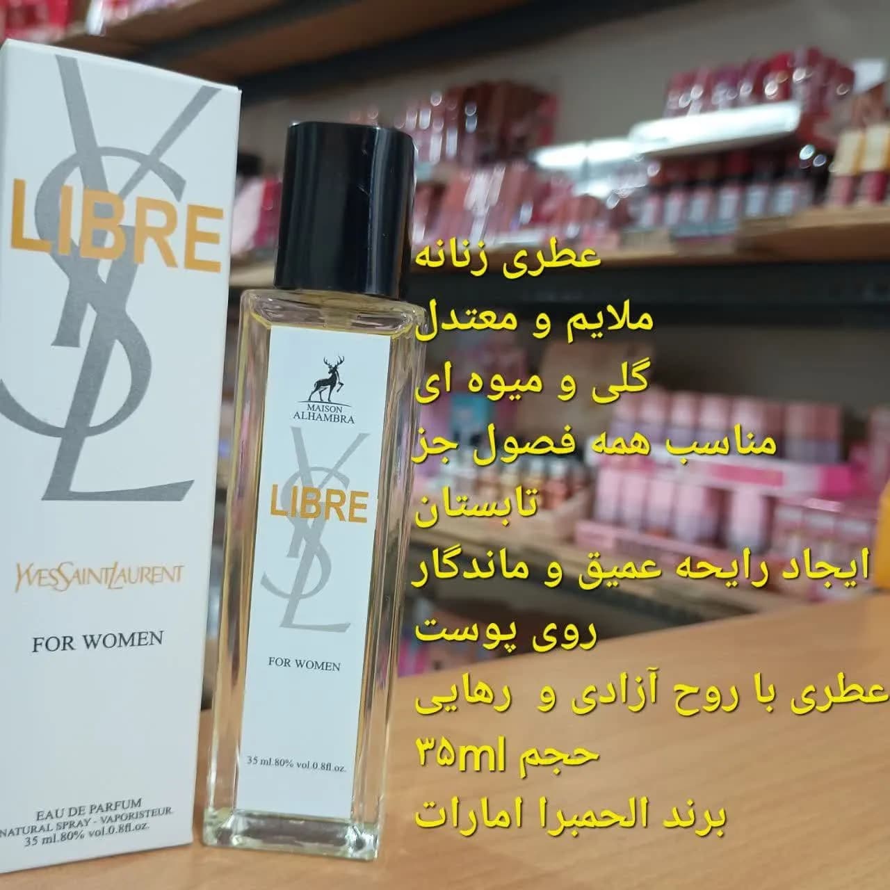 ادکلن لیبر الحمبرا 35 میل زنانه | رایحه مشابه Yves Saint Laurent Libre — تصویر ۲