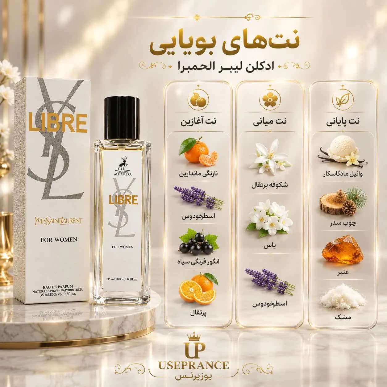 ادکلن لیبر الحمبرا 35 میل زنانه | رایحه مشابه Yves Saint Laurent Libre — تصویر ۸