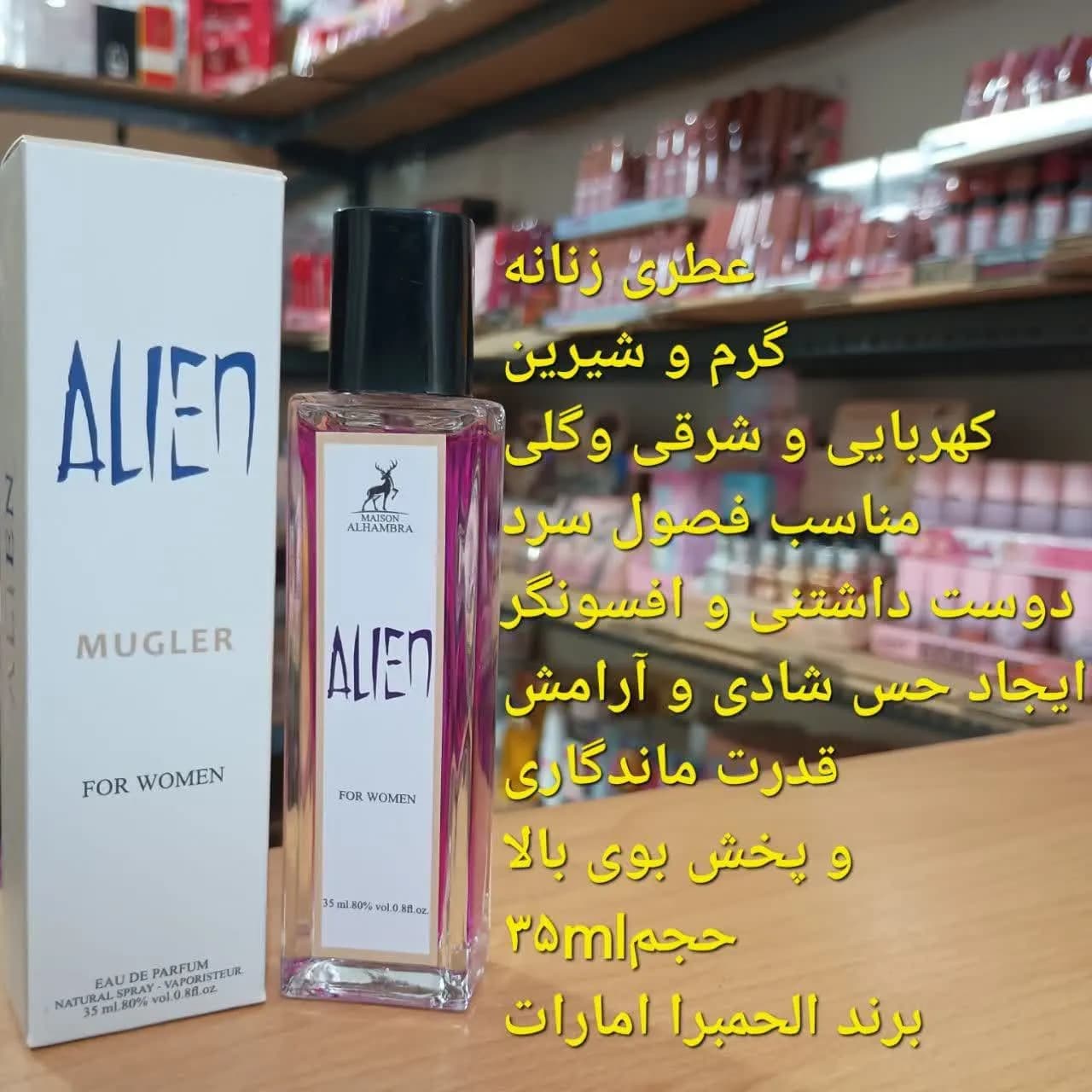 ادکلن آلین ( alien ) 35 میل اماراتی شرکت ااحمبرا — تصویر ۴
