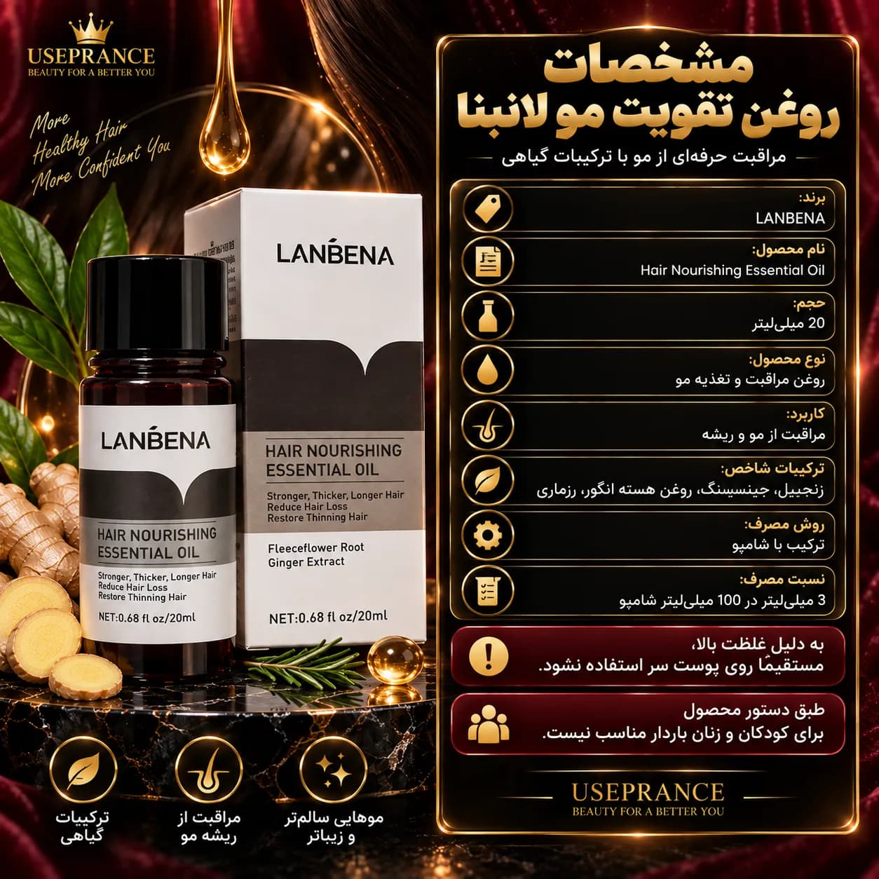 روغن تقویت مو لانبنا 20 میل | فواید، ترکیبات و روش مصرف — تصویر ۳