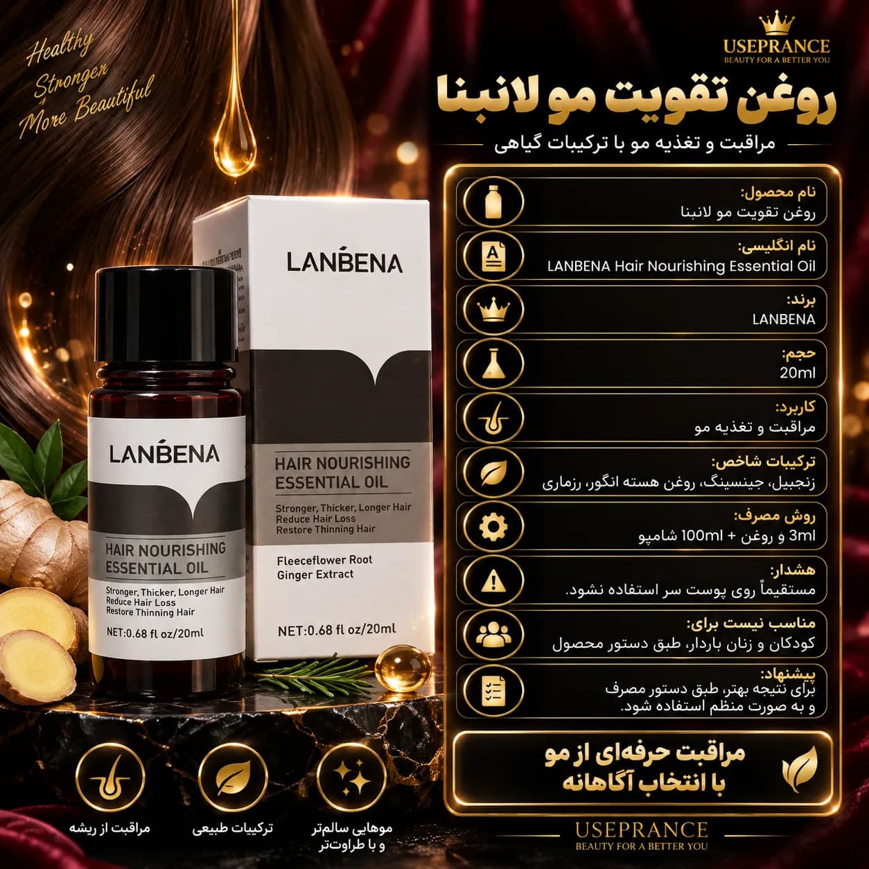 روغن تقویت مو لانبنا 20 میل | فواید، ترکیبات و روش مصرف — تصویر ۲