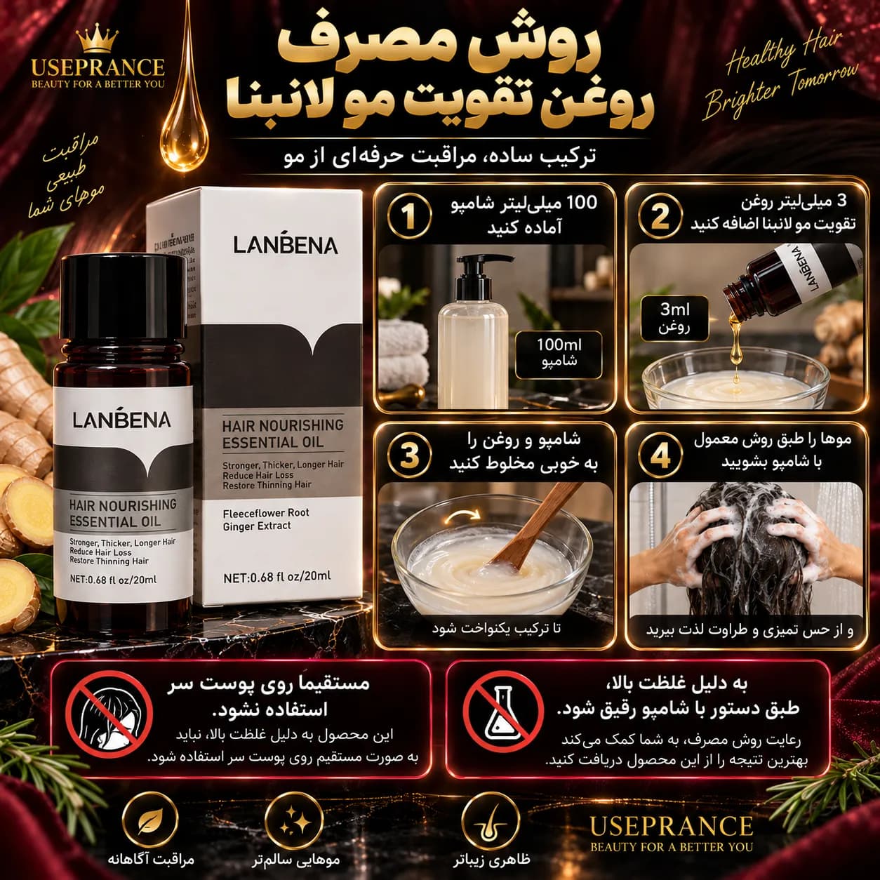 روغن تقویت مو لانبنا 20 میل | فواید، ترکیبات و روش مصرف — تصویر ۶