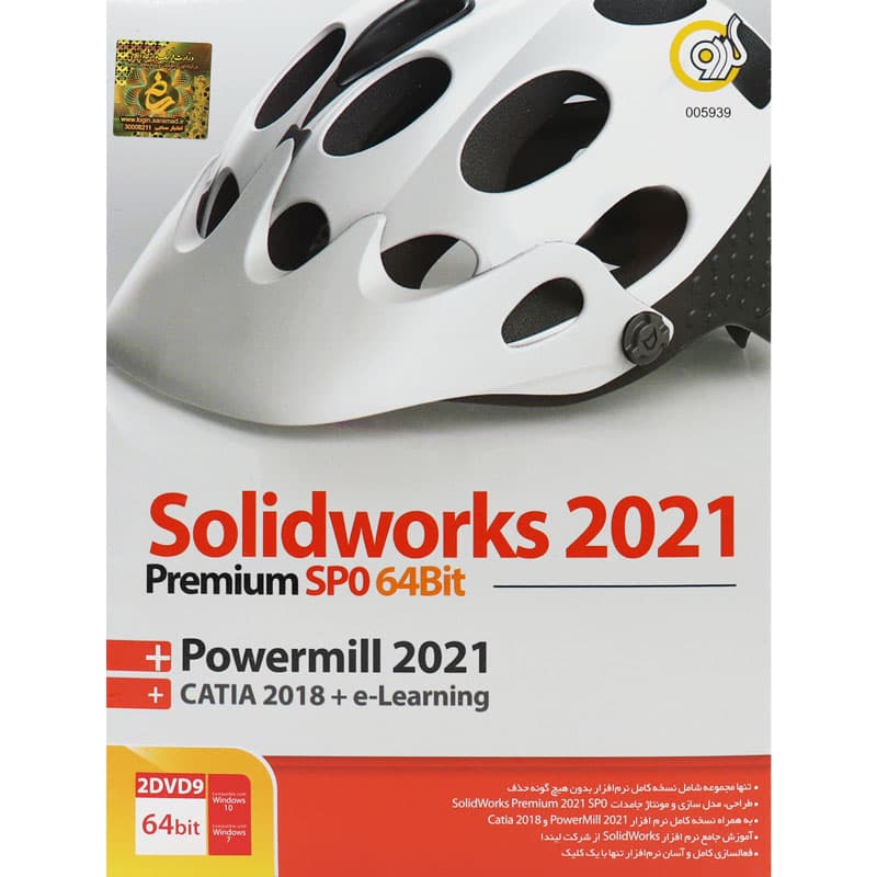 نرم افزار SolidWorks Full Premium 2021 نشر گردو