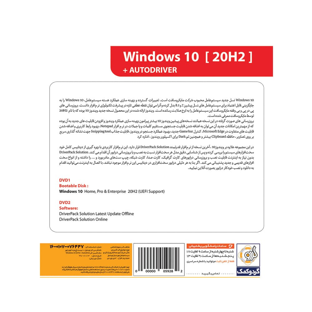 ویندوز 10 آپدیت 20H2 — تصویر ۲