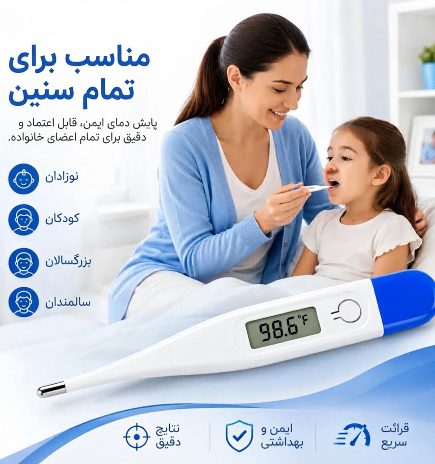 تب سنج دیجیتال کودک — تصویر ۷