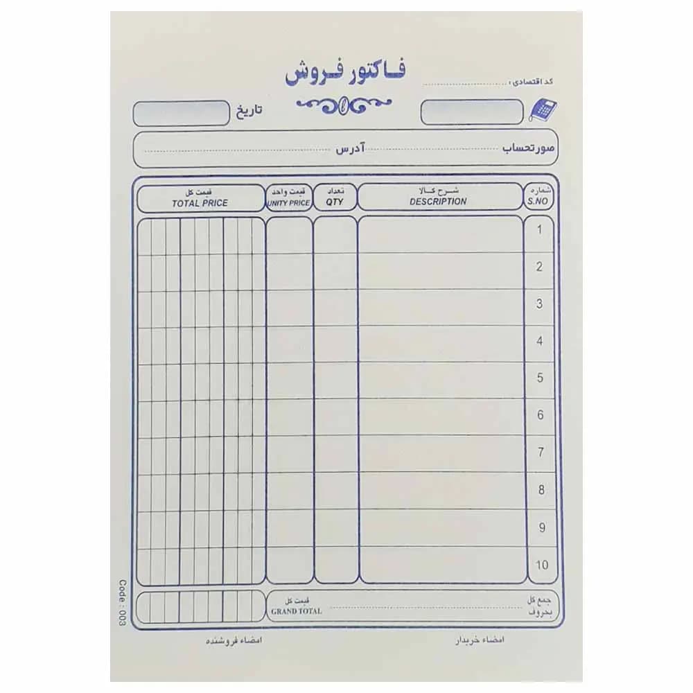 فاکتور فروش تک برگی سایز کوچک
