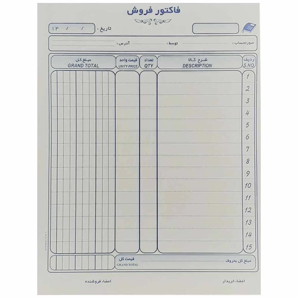 فاکتور فروش تک برگ سایز بزرگ