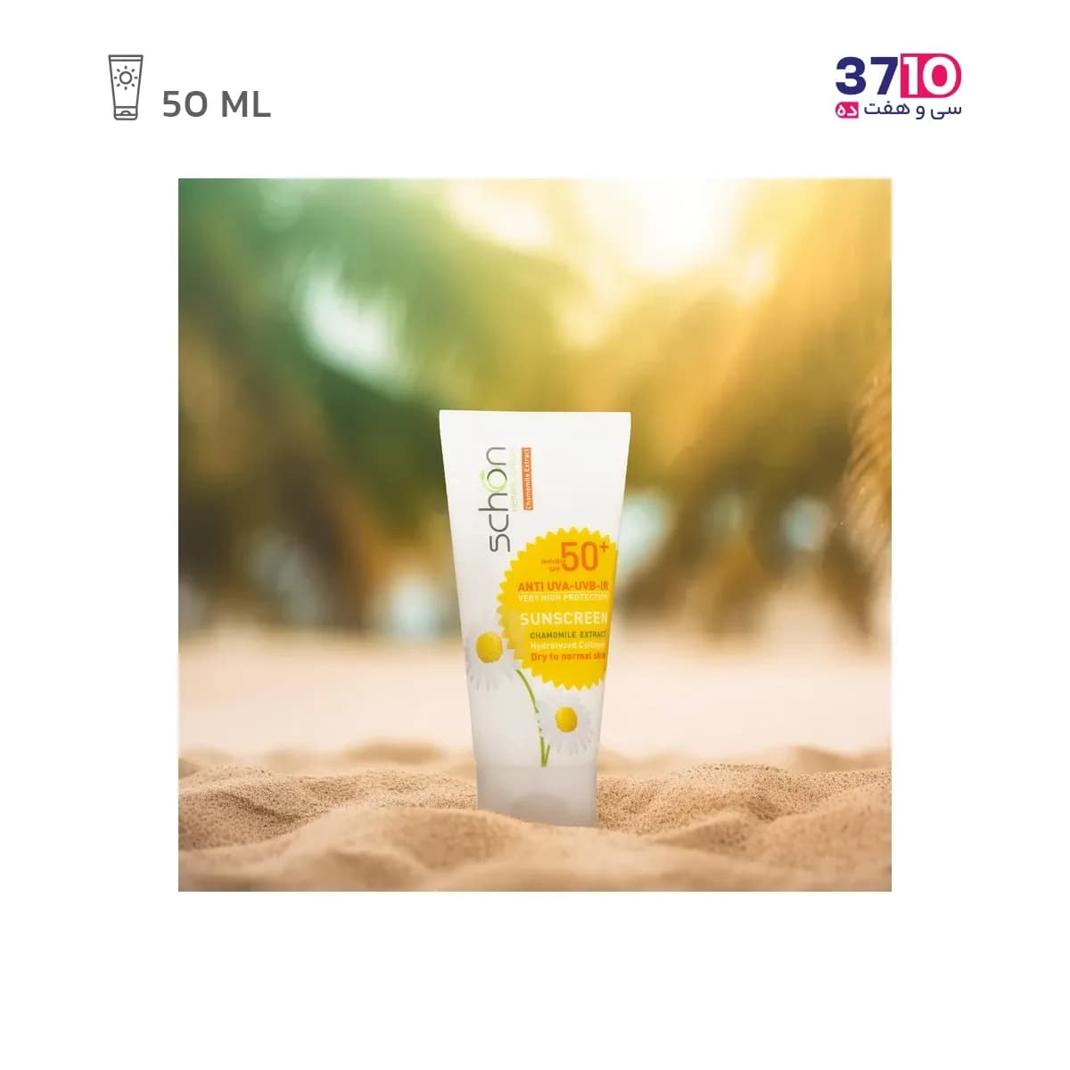 کرم ضد آفتاب بی رنگ شون با SPF50 حجم 50 میلی لیتر — تصویر ۵
