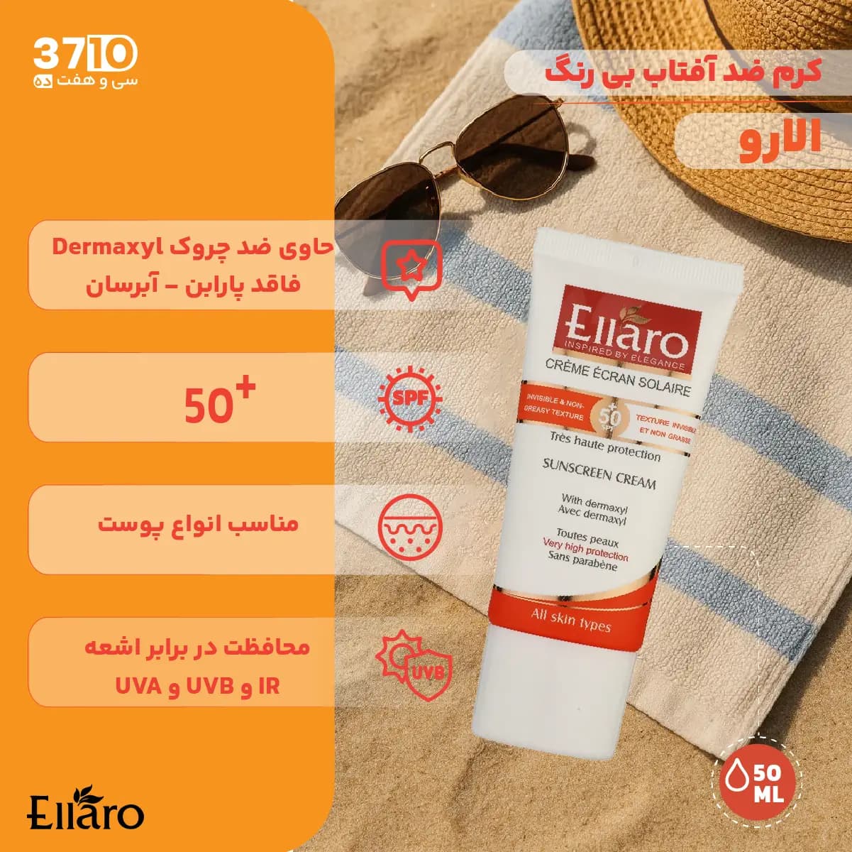 کرم ضد آفتاب الارو مناسب انواع پوست SPF50 بی رنگ — تصویر ۳