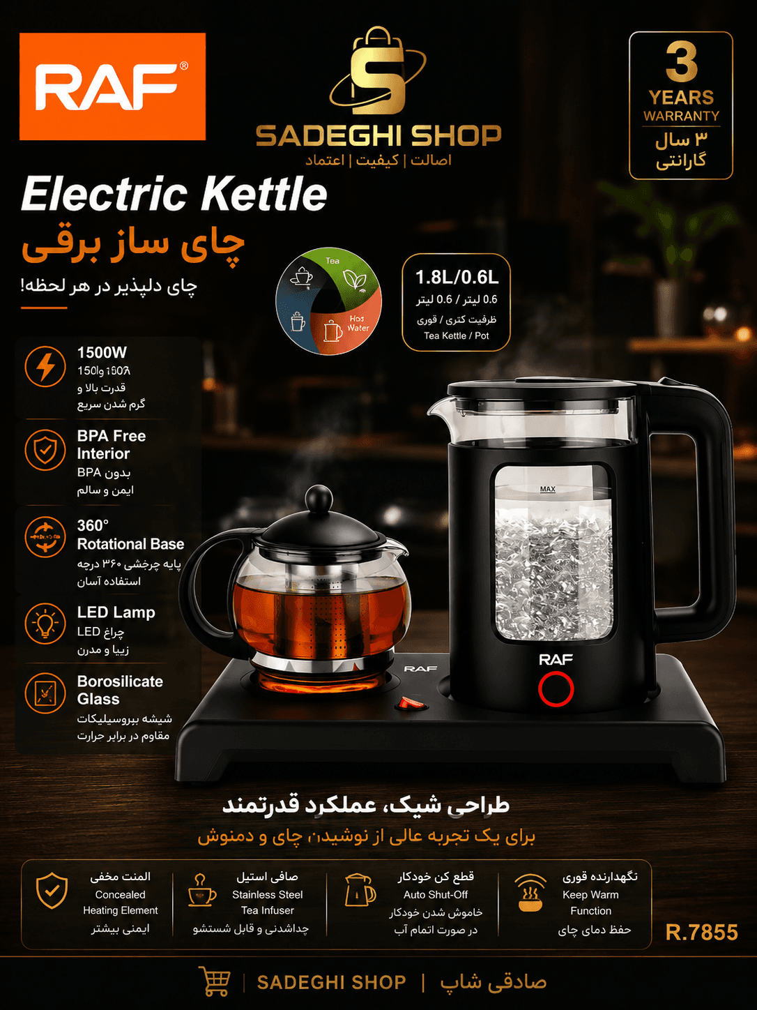 چای‌ساز و کتری برقی RAF مدل R.7855