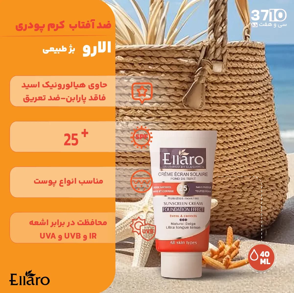 کرم ضد آفتاب کرم پودری الارو مناسب انواع پوست SPF25 رنگ بژ طبیعی — تصویر ۴