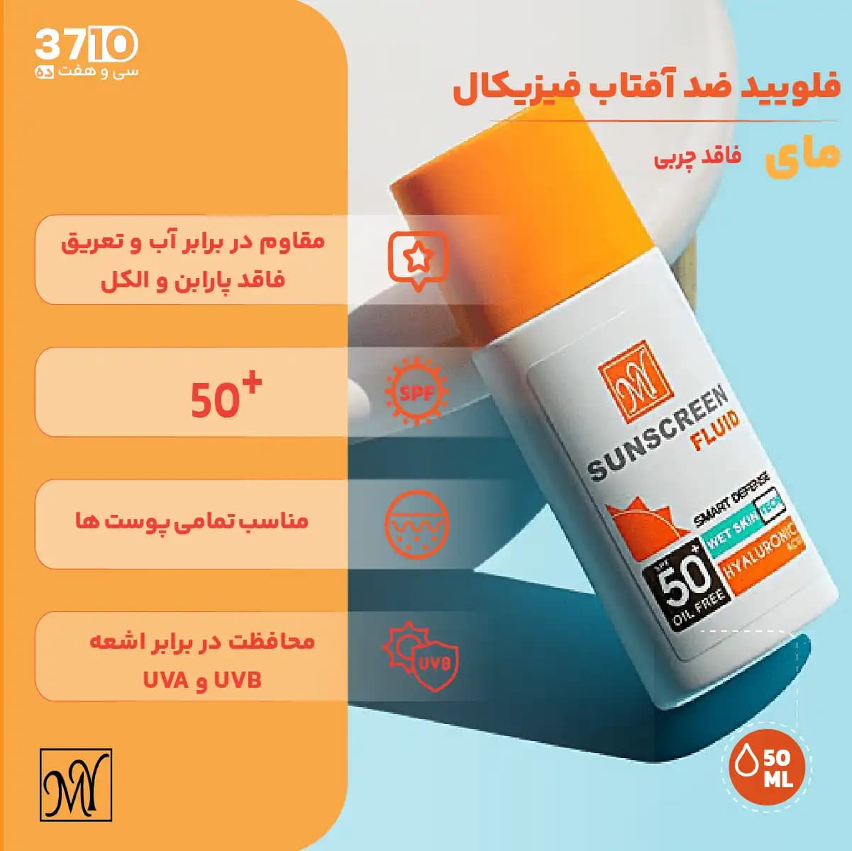 فلویید ضد آفتاب بی رنگ اسمارت دیفنس مای SPF50 حجم 50 میلی لیتر — تصویر ۳