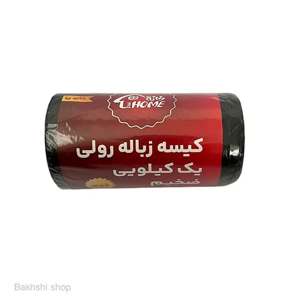 زباله رولی ضخیم یک کیلویی خانه ما — تصویر ۲