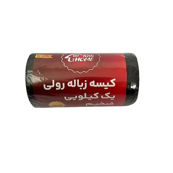 زباله رولی ضخیم یک کیلویی خانه ما