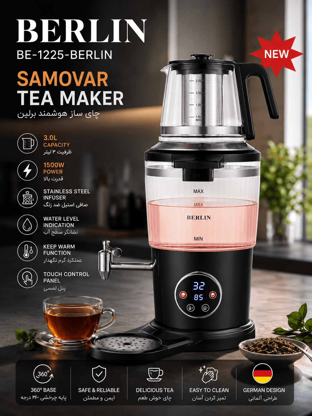 چایساز و سماور برقی برلین مدل BE-1225 ظرفیت 3 لیتر