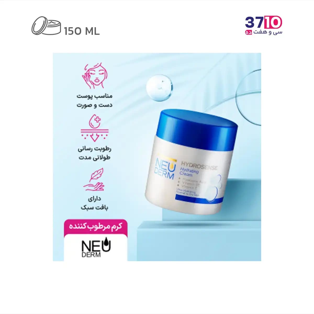 کرم مرطوب‌کننده کاسه ای نئودرم مدل اپتیمال هیدروسنس Optimal Hydrosense حجم 150 میلی‌لیتر — تصویر ۳