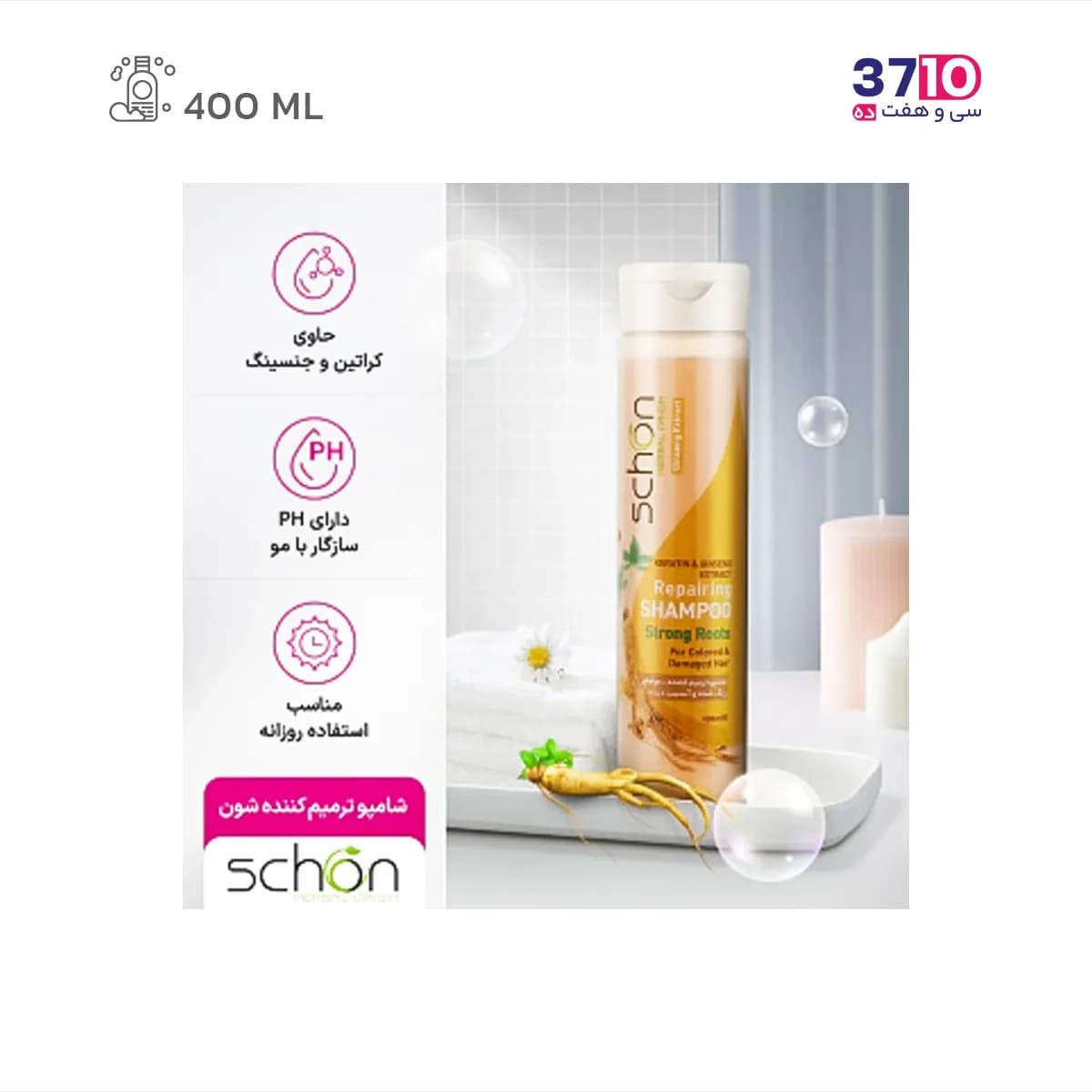 شامپو مو شون مدل کراتین و جینسینگ Keratin & Ginseng حجم 400 میلی لیتر — تصویر ۵