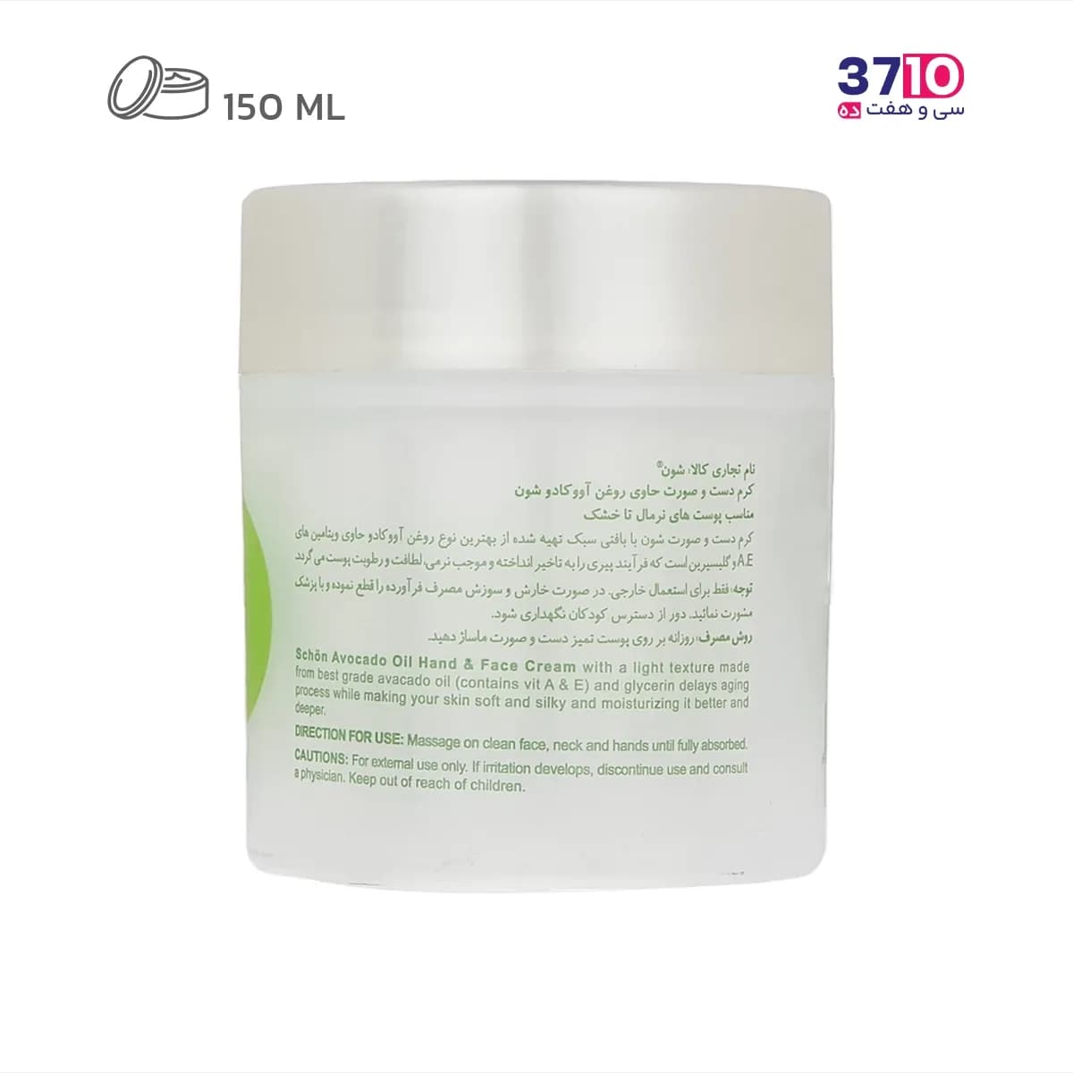 کرم کاسه ای دست و صورت شون با عصاره آووکادو حجم 150 میلی‌لیتر — تصویر ۵