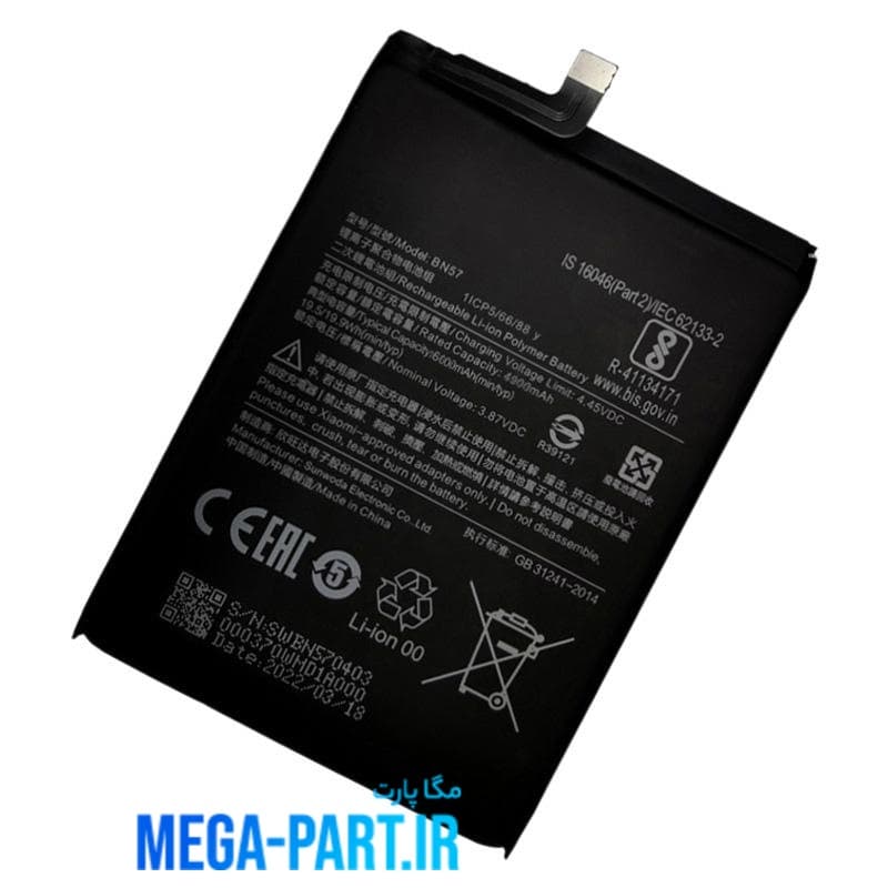 باتری گوشی شیائومی Poco X3 NFC مدل BN57