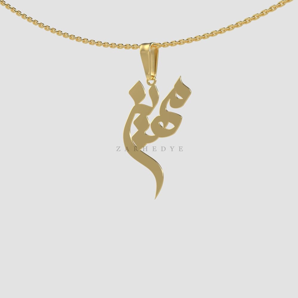 پلاک طلا اسم مهین کد 01